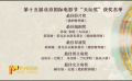 第十五屆北影節(jié)“天壇獎(jiǎng)”揭曉