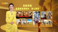 1905影视频：光影华彩 华表奖优秀影片、影人回顾