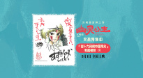宫崎骏《幽灵公主》预售中！吉卜力工作室送中国观众专属手绘