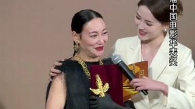 惠英紅榮獲第二十屆中國電影華表獎(jiǎng)優(yōu)秀女演員獎(jiǎng) 難掩激動(dòng)