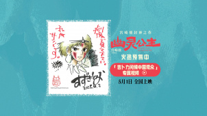 宫崎骏《幽灵公主》预售中！吉卜力工作室送中国观众专属手绘