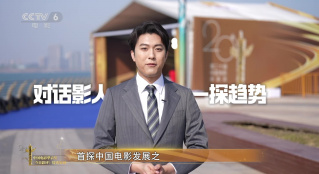 中國(guó)電影華表獎(jiǎng)特別策劃 | 《120年 · 120言》第一期：探問(wèn)趨勢(shì)