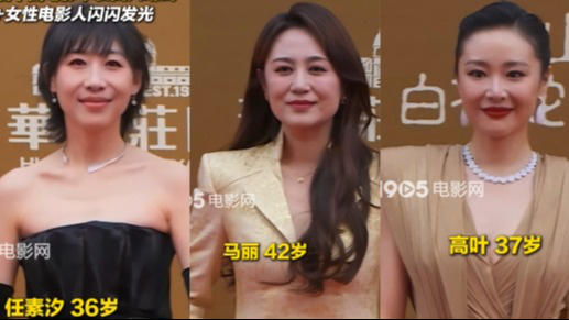 第二十届中国电影华表奖入场式 30+女性电影人闪闪发光