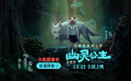 宫崎骏神作《幽灵公主》终极预告 坚定勇敢活下去的信念 宫崎骏神作《幽灵公主》终极预告 坚定勇敢活下去的信念