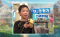电影《我的世界大电影》发布「块」乐有方口碑特辑