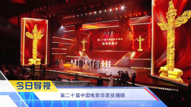 《中國電影報(bào)道》第118期（20250428）