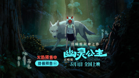 宮崎駿神作《幽靈公主》終極預(yù)告 堅(jiān)定勇敢活下去的信念