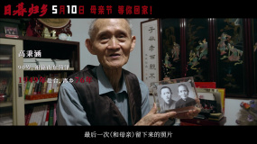 中國(guó)臺(tái)灣老兵紀(jì)錄電影《日暮歸鄉(xiāng)》發(fā)布“葉落歸根！”版預(yù)告