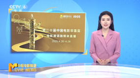 电影频道融媒体直播直击华表奖台前幕后