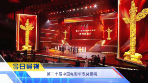 《中国电影报道》第118期（20250428）