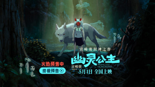 宫崎骏神作《幽灵公主》终极预告 坚定勇敢活下去的信念