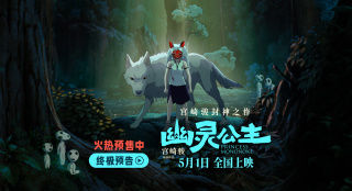 《幽靈公主》終極預告 看生命力美學收獲滿級治愈