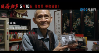 紀(jì)錄電影《日暮歸鄉(xiāng)》曝終極預(yù)告 老兵訴說(shuō)思鄉(xiāng)情
