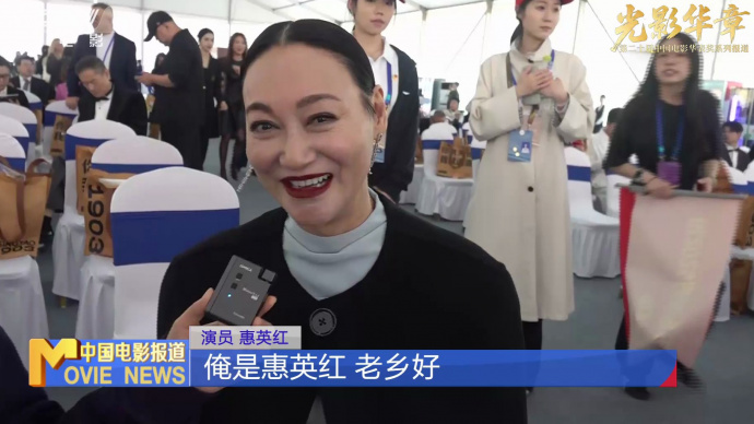 电影频道融媒体直播直击华表奖台前幕后