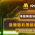 电影频道M指数2025年第16周热映影片票房榜发布