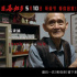 纪录电影《日暮归乡》曝终极预告 老兵诉说思乡情