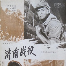 濟(jì)南戰(zhàn)役