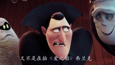 《精灵旅社3：疯狂假期》不给糖，就捣蛋！