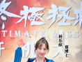 電影《終極拯救》