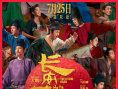 長(zhǎng)安的荔枝