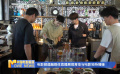 電影頻道融媒體直播展現(xiàn)青島與電影獨(dú)特情緣