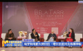 匈牙利电影大师贝拉·塔尔走进河北传媒学院