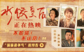 电影《水饺皇后》上映并发布“偏偏最争气”版预告