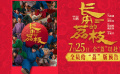 電影《長安的荔枝》發(fā)布全員給“荔”版預(yù)告