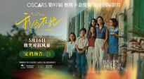 奧斯卡最佳國際影片《我仍在此》定檔5月16日