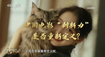 中國電影華表獎(jiǎng)特別策劃 | 《120年 · 120言》第二期：探尋創(chuàng)新