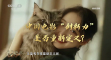 中国电影华表奖特别策划 | 《120年 · 120言》第二期：探寻创新