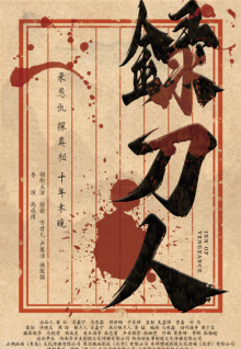 录刀人