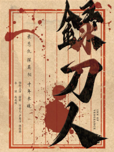 录刀人