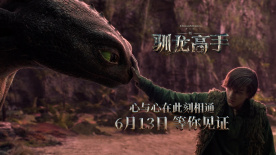 经典动画真人版强势升级来袭！《新·驯龙高手》定档预告