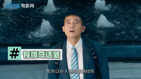 五一檔看《獵金游戲》 帶你揭穿資本運作黑幕