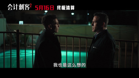 動(dòng)作大片《會(huì)計(jì)刺客2》海外口碑爆棚 實(shí)力碾壓引爆觀眾期待
