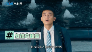 五一档看《猎金游戏》 带你揭穿资本运作黑幕