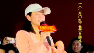 陈妍希夸赞《人生开门红》直播梗密集 易小星导演选曲有品位
