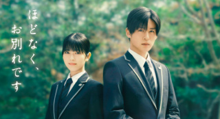 目黑莲×滨边美波主演三木孝浩《不久就要告别了》