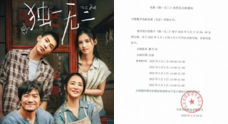 《獨一無二》改檔至5.17！五一期間開啟專場點映