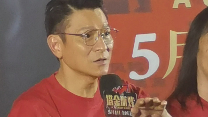 刘德华：《猎金游戏》通过金融股票探讨人性