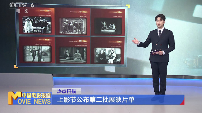 上影节公布第二批展映片单