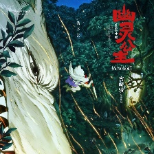幽靈公主