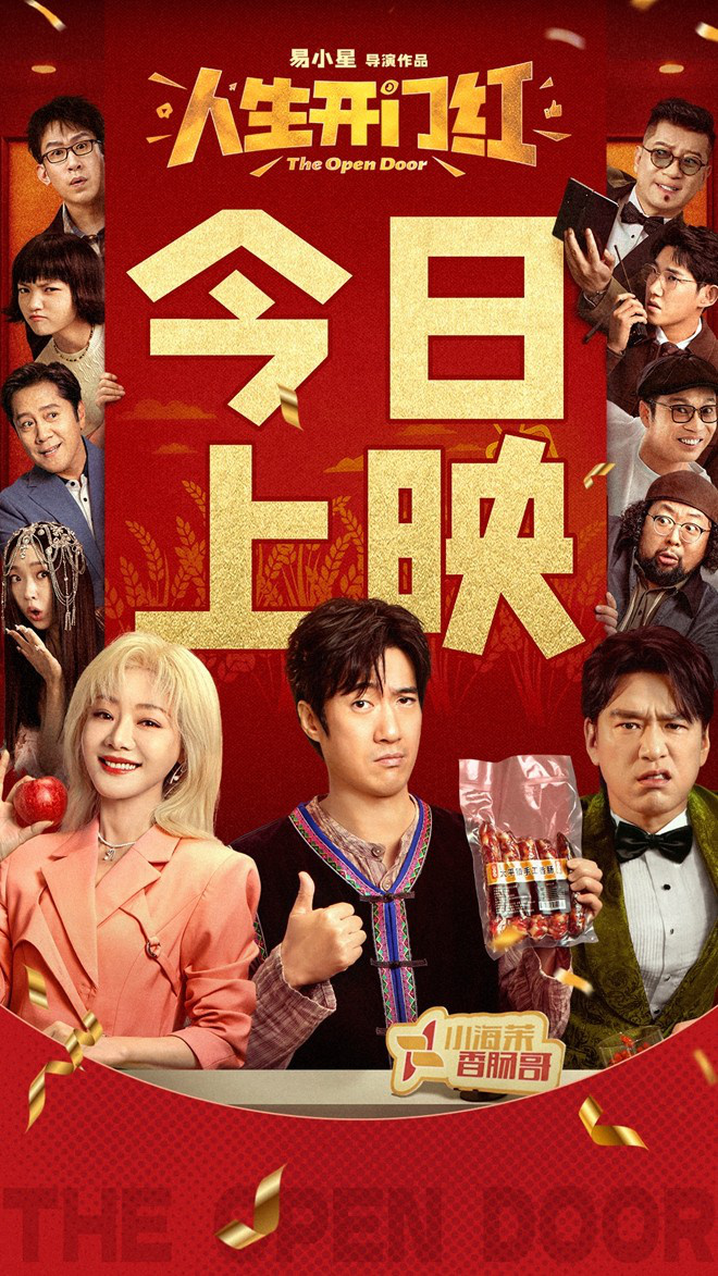 《人生开门红》曝假期狂欢曲 常远邓家佳现身大连