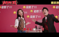 《人生开门红》曝假期狂欢曲 常远邓家佳现身大连