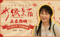 五一劳动节，电影《水饺皇后》发布“劳动最光荣”特别视频