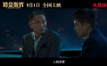 電影《獵金游戲》上映，并發(fā)布“屠龍少年終成惡龍” 特別視頻
