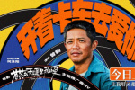 《苍茫爱》看点！曾毅毁容式演技上演“变形记”