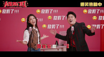 《人生开门红》上映！王耀庆傅菁献唱假期狂欢曲好欢乐