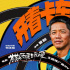 《苍茫爱》看点！曾毅毁容式演技上演“变形记”